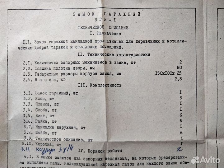 Замок накладной 1992 год
