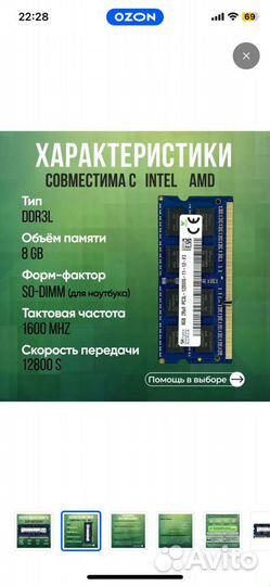 Оперативная память ddr3l, so-dimm