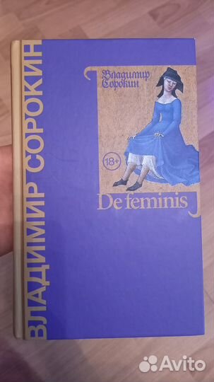 Владимир Сорокин 