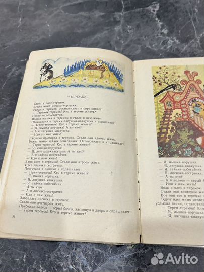 Хрестоматия для маленьких. Сост. Л.Н. Елисеев 1987