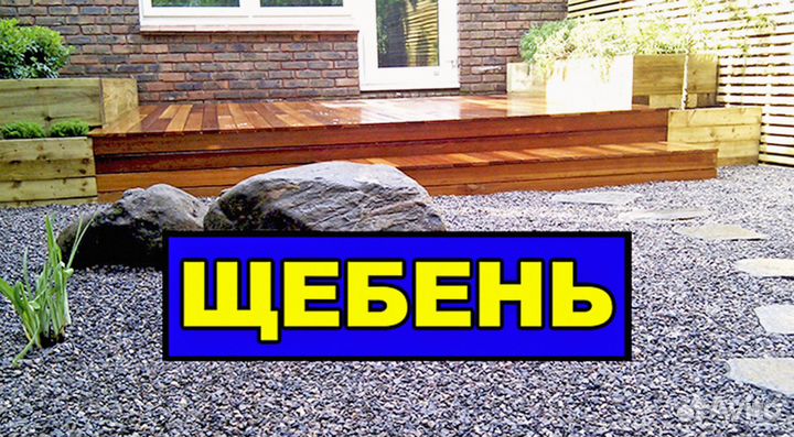 Щебень