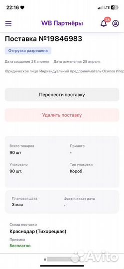 Менеджер по работе с Маркетплейсами Wildberries