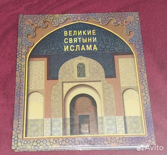 Архитектура мусульман