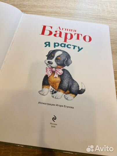 Агния Барто «Я расту»