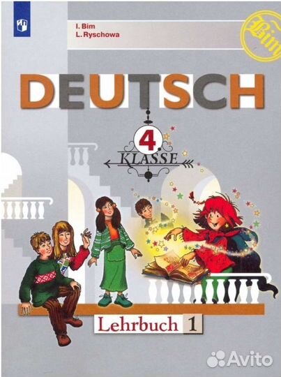 Комплект учебников по немецкому языку