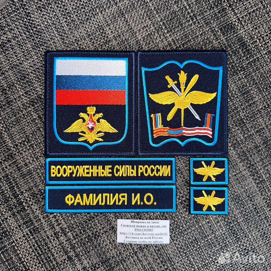 Шевроны нашивки Вунц ввс вва