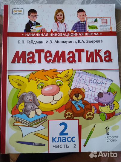 Учебник по математике Гейдман 2 класс 2 части