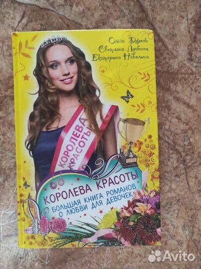 Книга для девочек