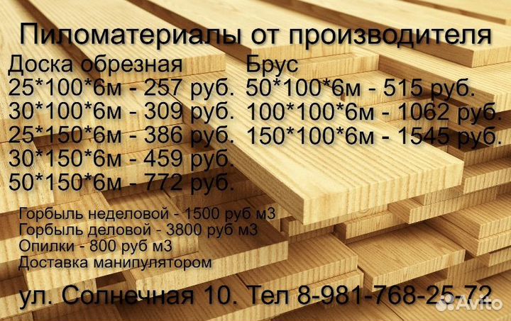 Пиломатериалы