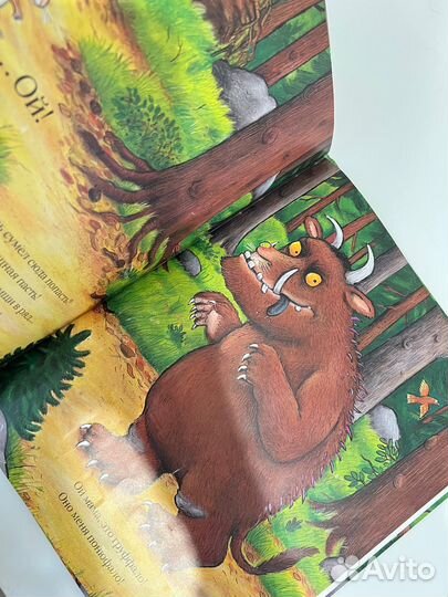 Груффало книга