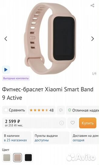 Фитнес браслет