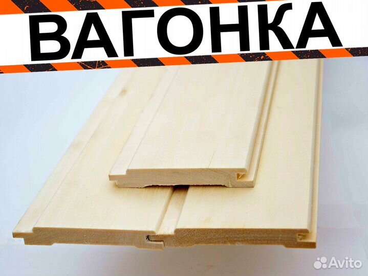 Вагонка
