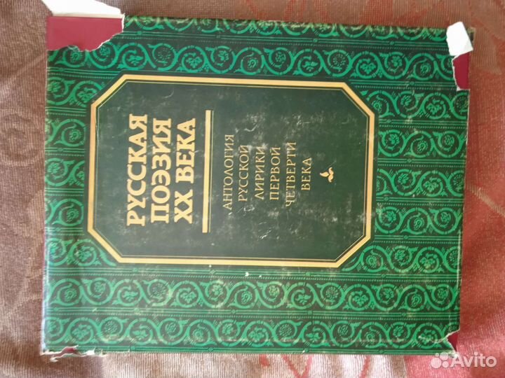 Русская поэзия хх века