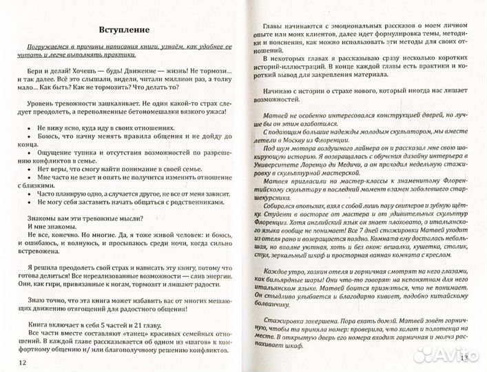 Психология отношений в семье. Танец и целительные объятия