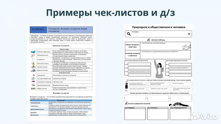 Репетитор по обществознанию онлайн