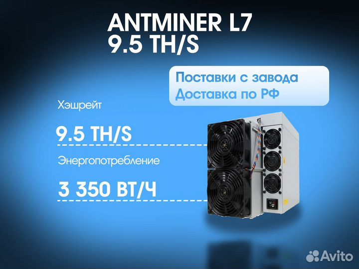 Antminer L7 9500 MH/S