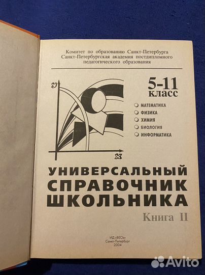 Школьный справочник