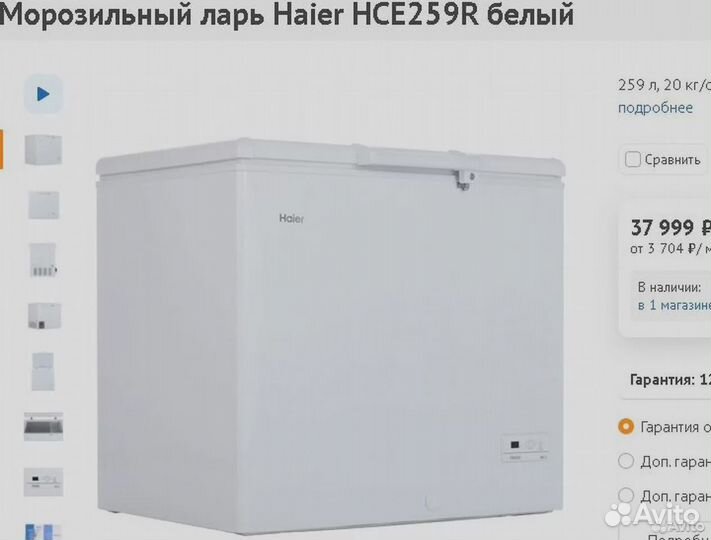 Морозильные камеры Haier Атлант Новые