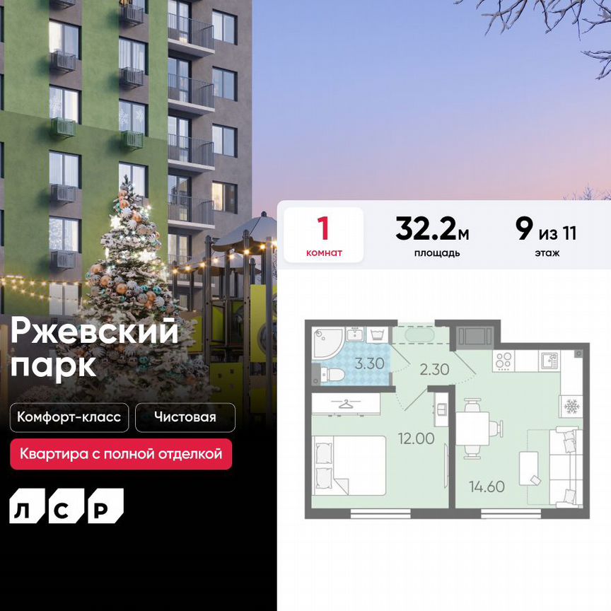 1-к. квартира, 32,2 м², 9/11 эт.