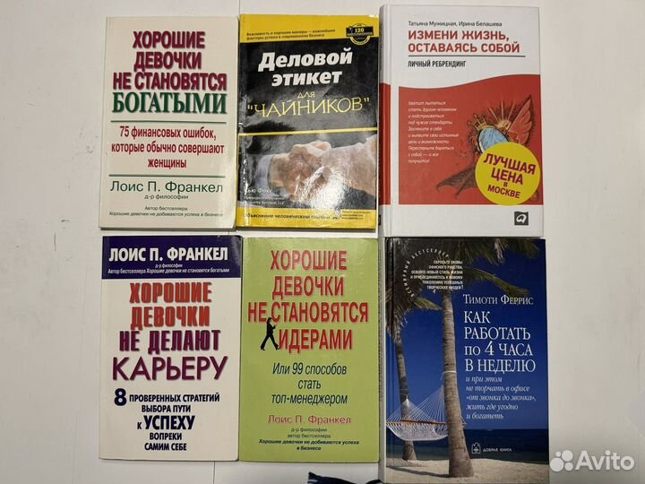 Саморазвитие, тайм-менеджмент, карьера книги