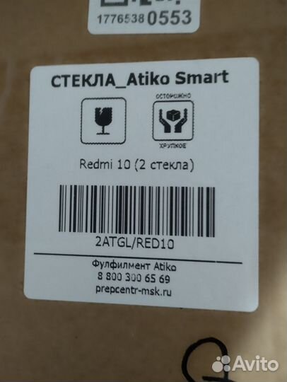 Защитные стекла для редми 10