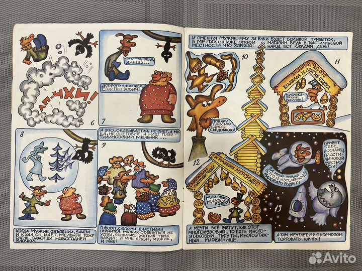 Редкая книга Иванов Падал прошлогодний снег 1993