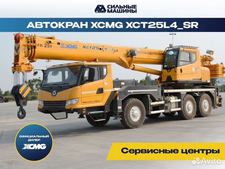 XCMG XCT25L4SR, 2023