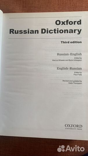 Oxford Russian Dictionary