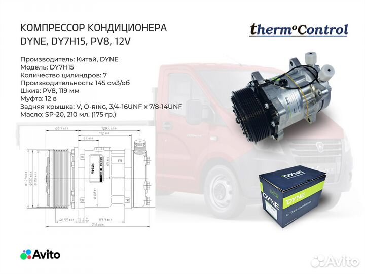 Кондиционер на ГАЗель next (Тропик)
