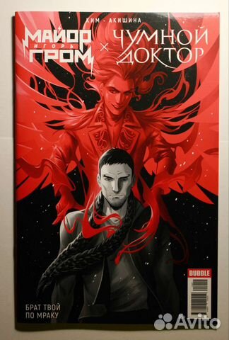 Комикс Майор Игорь Гром Чумной Доктор сингл