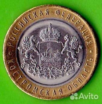 10 рублей 2019 год. Костромская область. мешковая