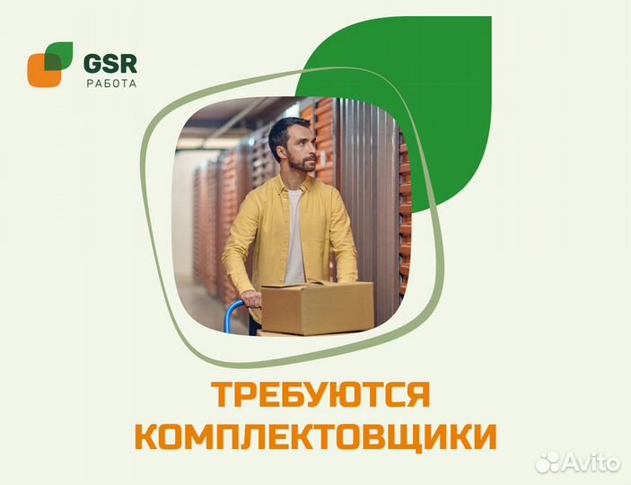 Комплектовщик / Подработка