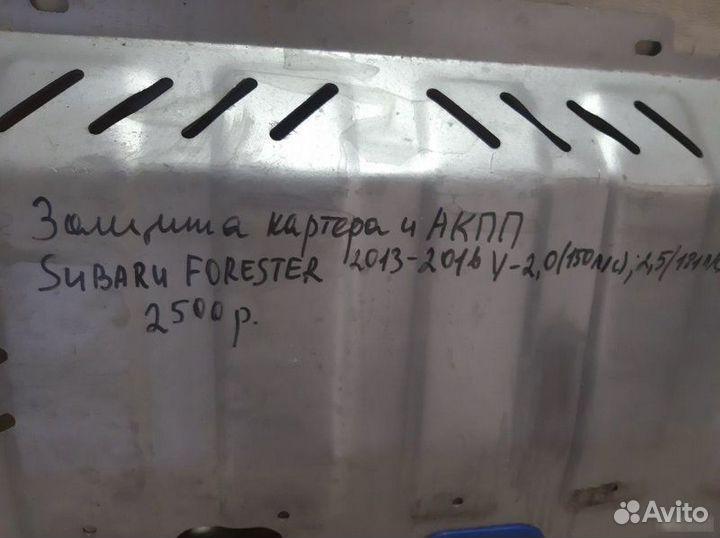 Защита картера и АКПП Subaru