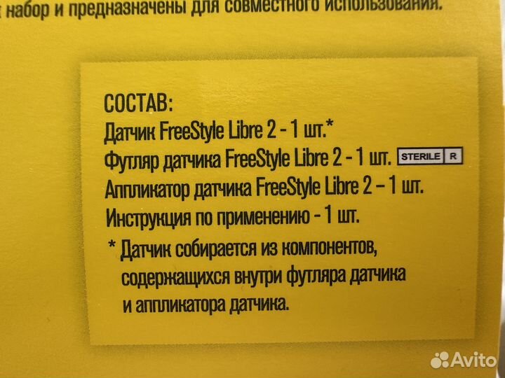 Датчик сенсор freestyle libre 2