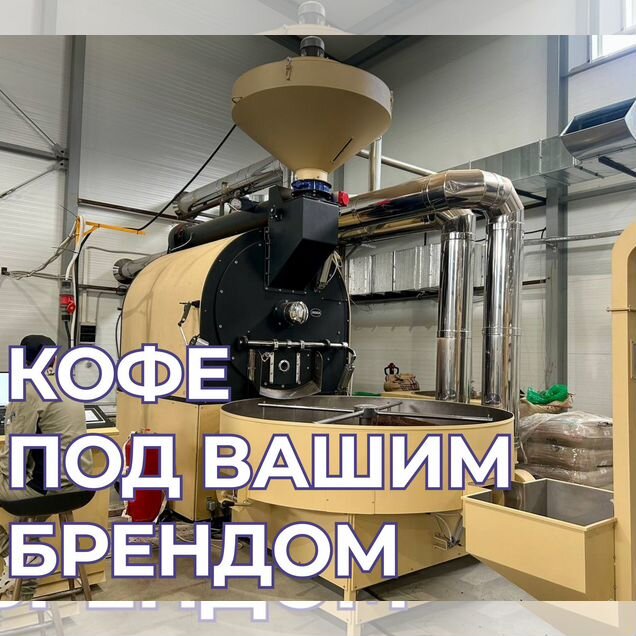 Обжарка кофе оптом под вашим брендом / стм