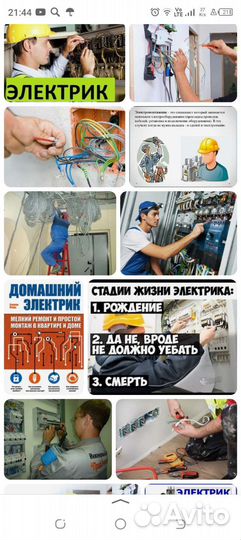 Услуги электрика выезд на дом