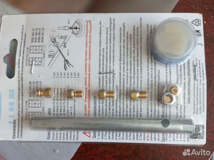 Набор сопел для варочной панели