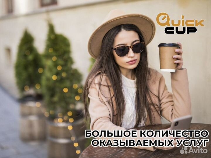 QuickCup: Открой свою кофейню моментально