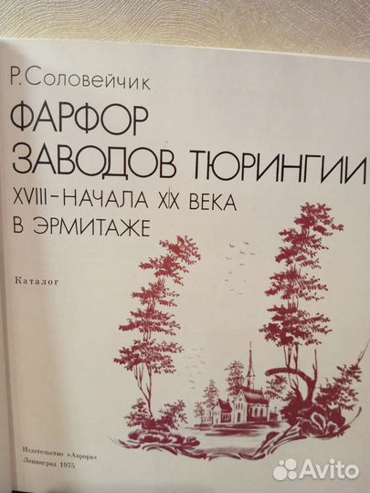 Фарфор заводов Тюрингии
