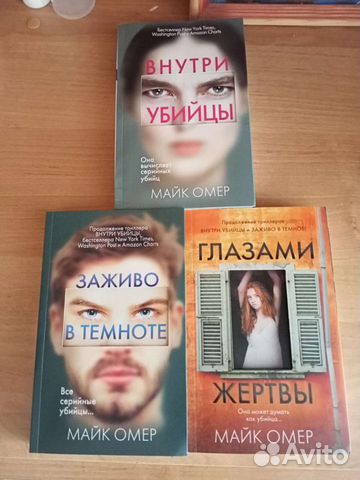 Слушать книгу майка омера