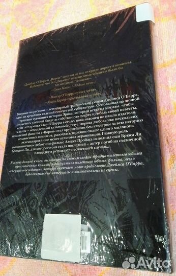 Комикс Джеймс О Барр Ворон