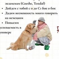 Репетитор по немецкому языку онлайн для взрослых, Челябинск