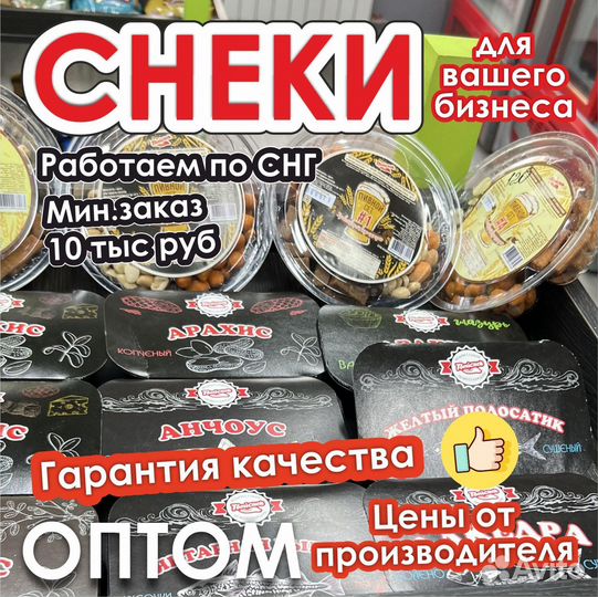 Закуски к пиву оптом