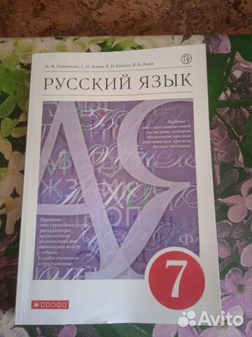 Учебник Русский язык 7 класс