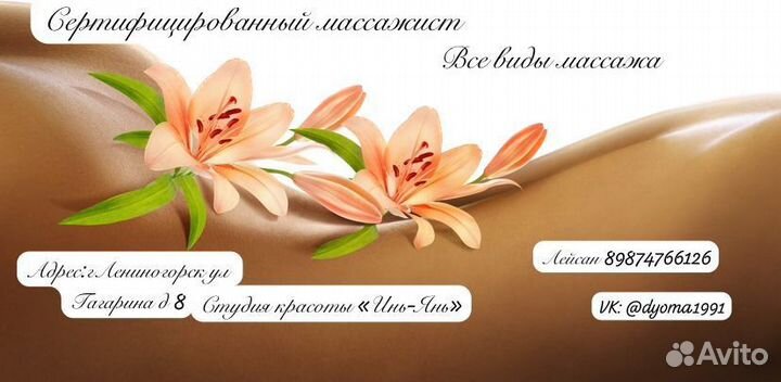 Услуги массажиста