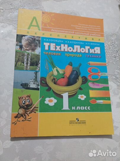 Учебник 1класс Просвещение