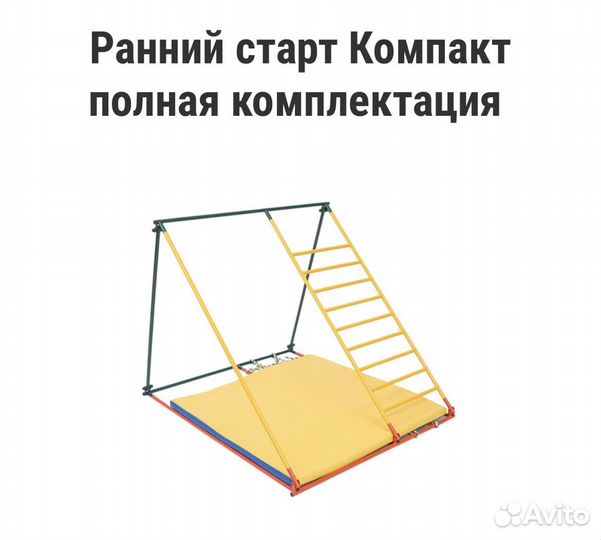 Детский спортивный комплекс