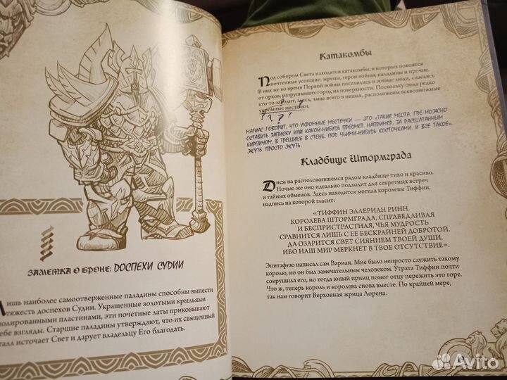 Энциклопедия Азерота Варкрафт