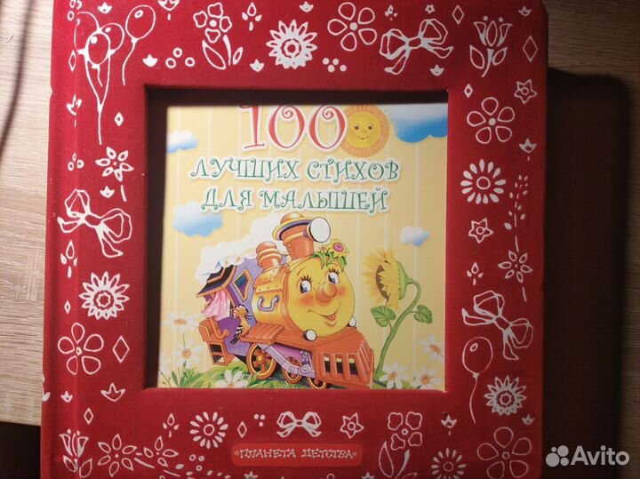Детская книга 