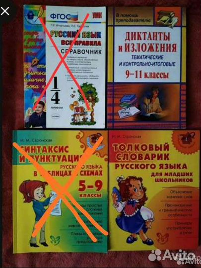 Справочники по русскому